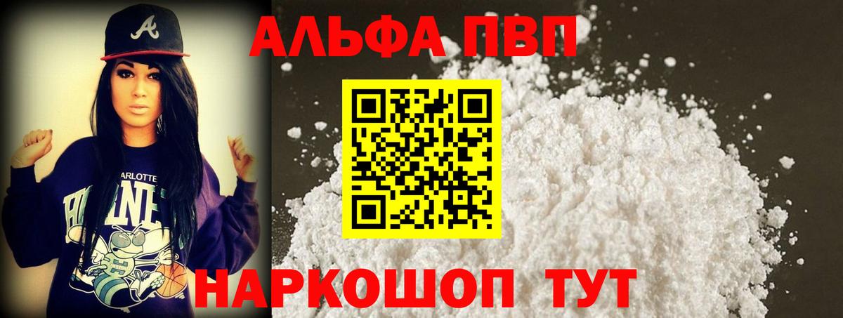 Тосно  A-PVP  Альфа ПВП Crystall  Вход с VPN  Alpha-PVP Соль 