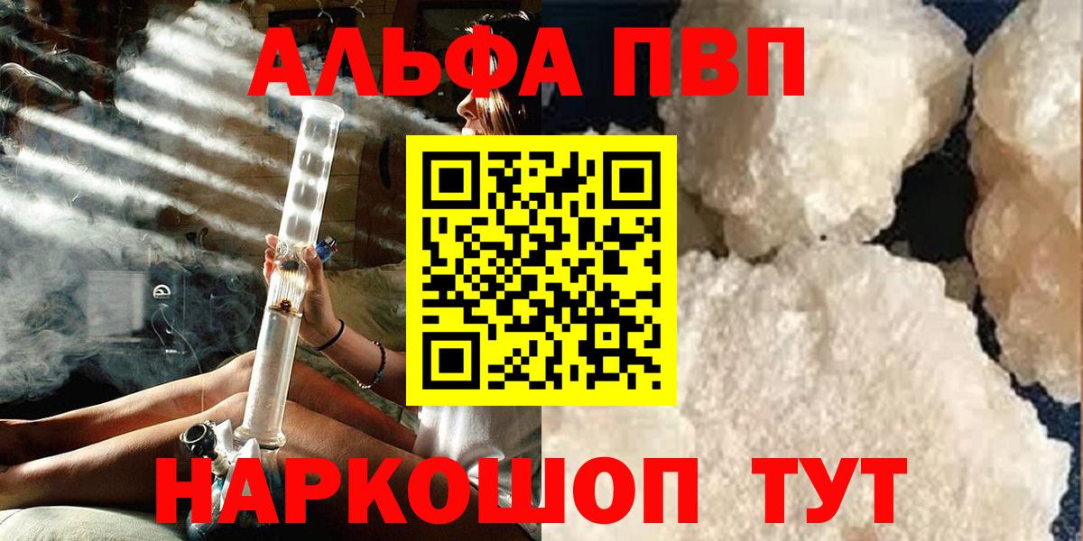 Alfa_PVP VHQ Тосно