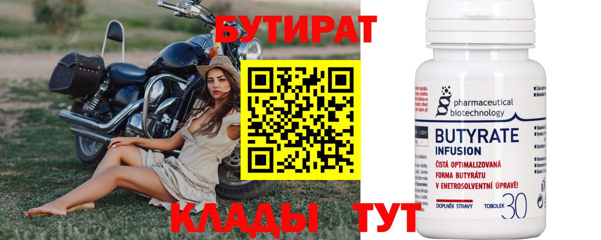 Бутират GHB  Вход с VPN  БУТИРАТ  Тосно 