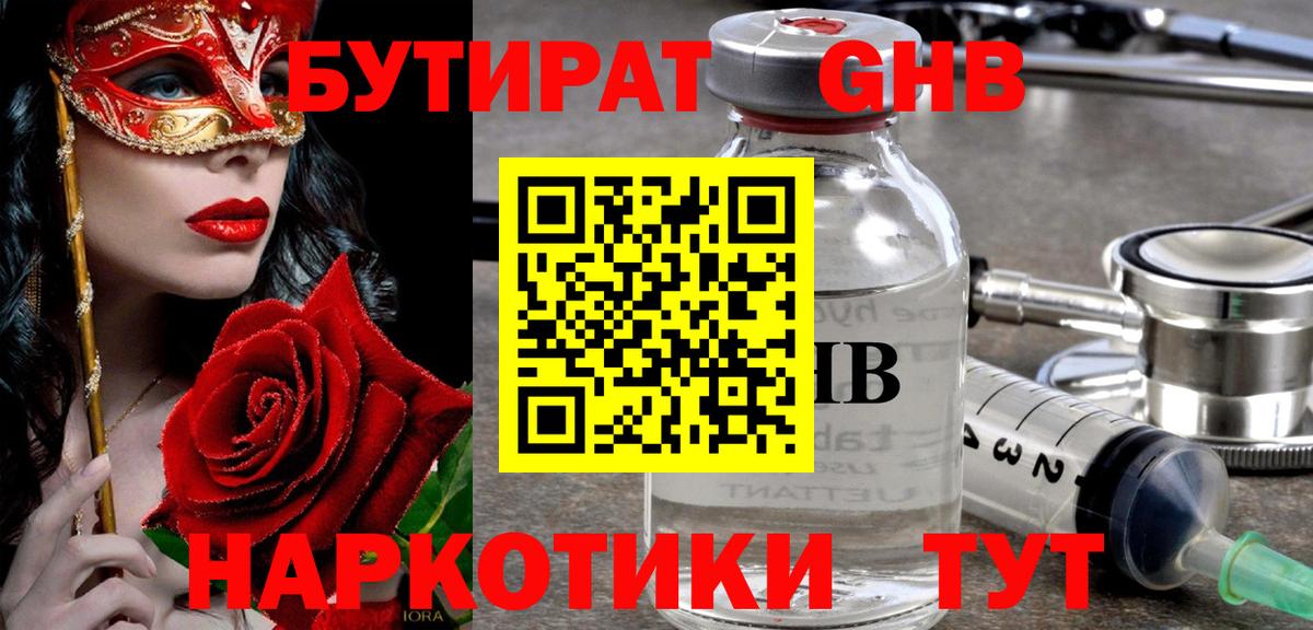 Бутират 1.4BDO Тосно