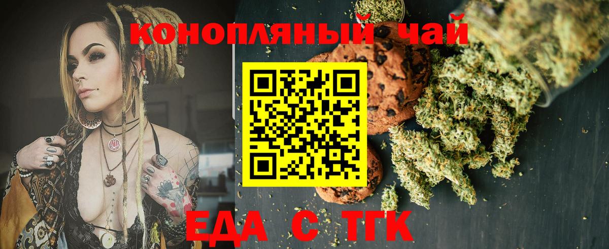 Печенье с ТГК конопля  Вход с VPN  Тосно 