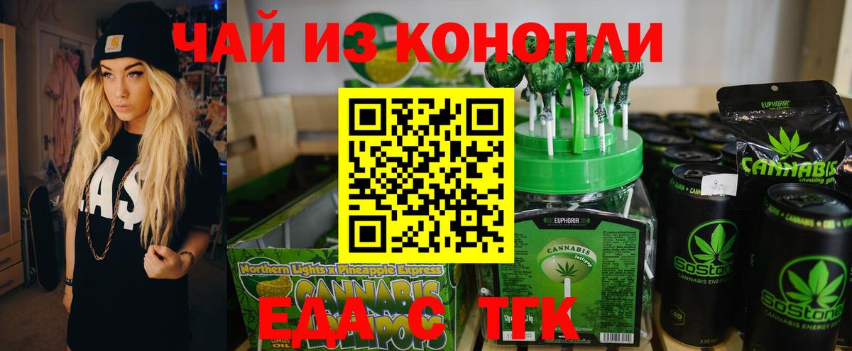 Еда ТГК конопля Тосно