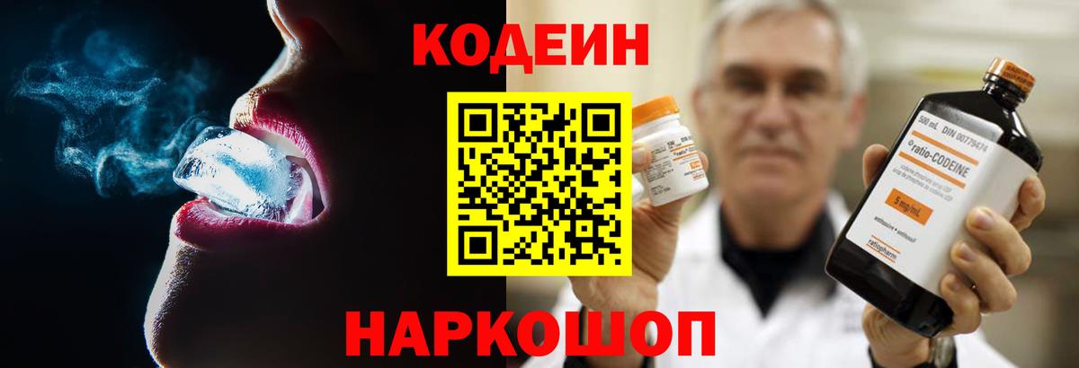 Codein Purple Drank  Вход с VPN  Кодеин напиток Lean (лин)  Тосно 