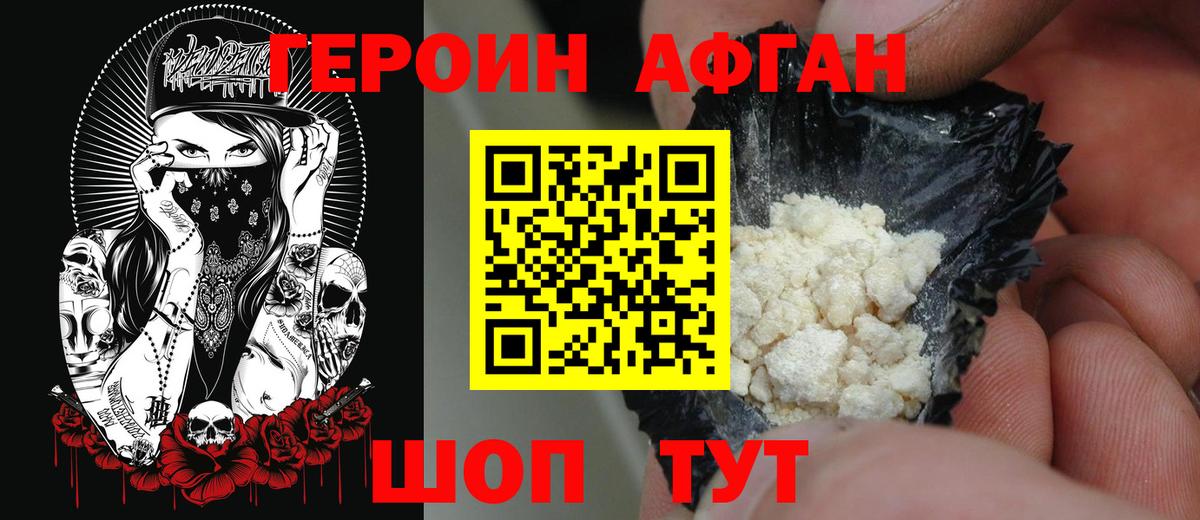 Тосно  ГЕРОИН Афган  Вход с VPN 