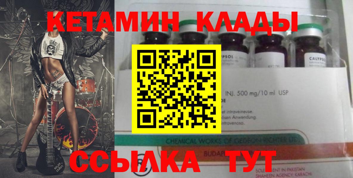 КЕТАМИН ketamine  Вход с VPN  Тосно 